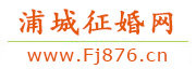 浦城征婚网